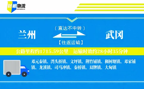 兰州到武冈物流公司