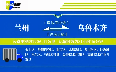 兰州到乌鲁木齐物流公司