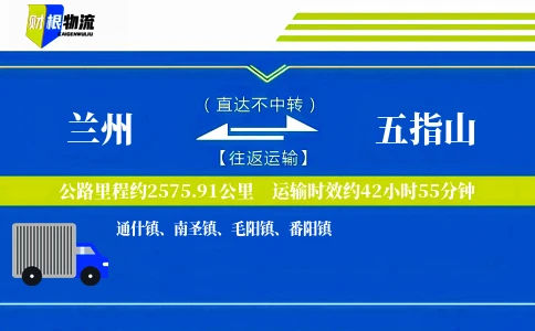 兰州到五指山物流公司