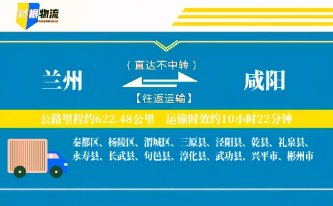 兰州到咸阳物流公司