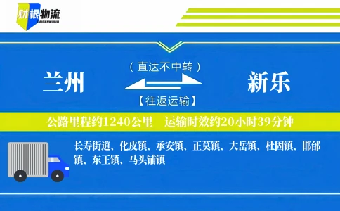 兰州到新乐物流公司