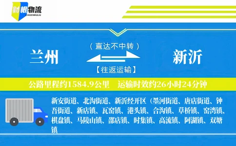 兰州到新沂物流公司