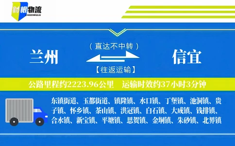 兰州到信宜物流公司