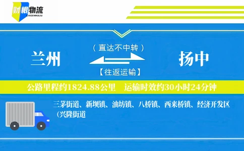 兰州到扬中物流公司