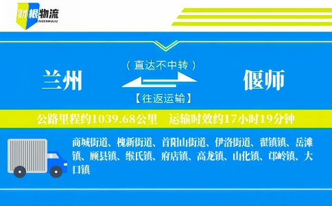 兰州到偃师物流公司