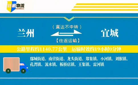 兰州到宜城物流公司