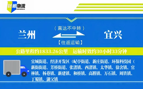 兰州到宜兴物流公司
