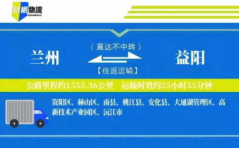 兰州到益阳物流公司