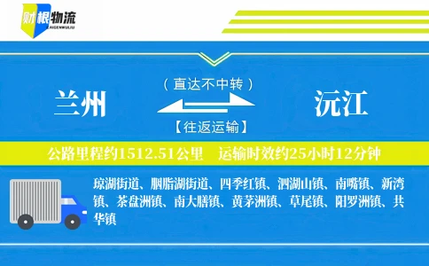 兰州到沅江物流公司