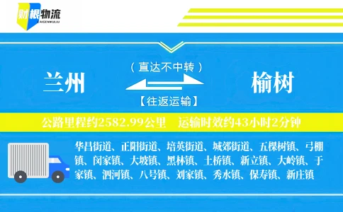 兰州到榆树物流公司