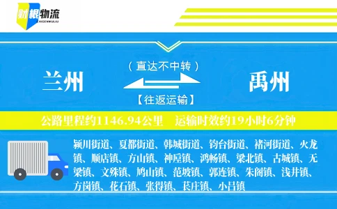 兰州到禹州物流公司
