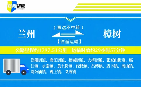 兰州到樟树物流公司