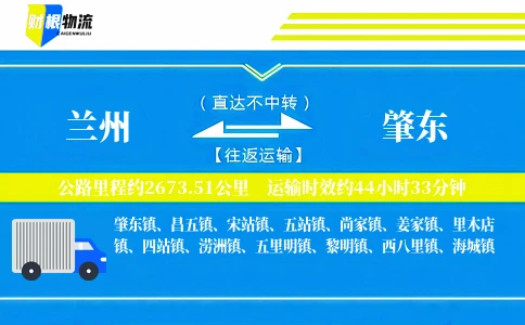 兰州到肇东物流公司