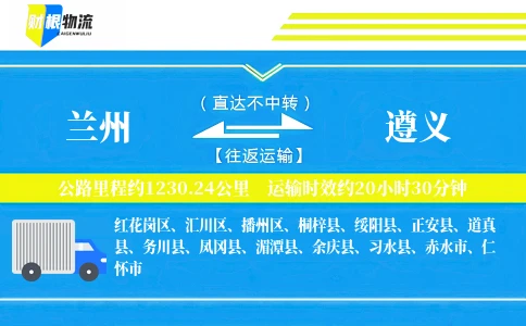 兰州到遵义物流公司