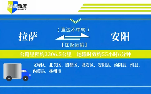 拉萨到安阳物流公司