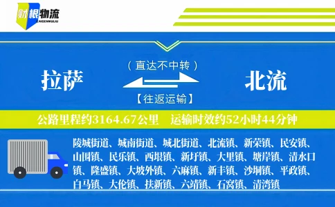 拉萨到北流物流公司