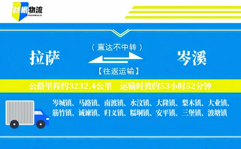 拉萨到岑溪物流公司