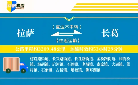 拉萨到长葛物流公司