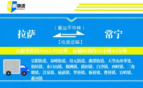 拉萨到常宁物流公司