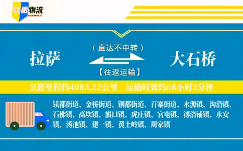 拉萨到大石桥物流公司