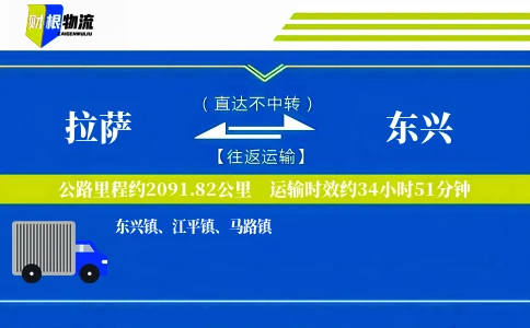 拉萨到东兴物流公司