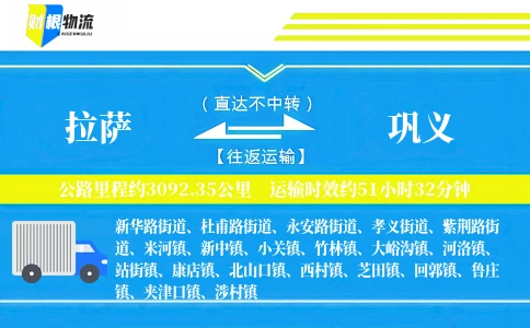 拉萨到巩义物流公司