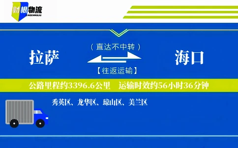 拉萨到海口物流公司