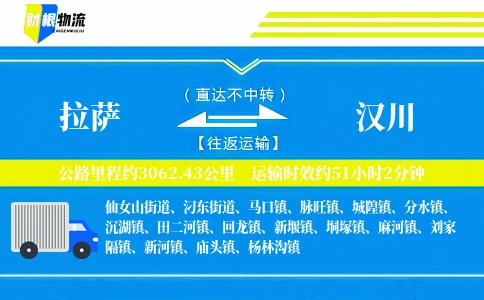 拉萨到汉川物流公司