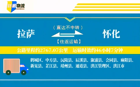 拉萨到怀化物流公司