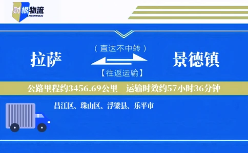 拉萨到景德镇物流公司