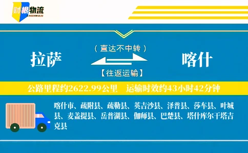 拉萨到喀什物流公司