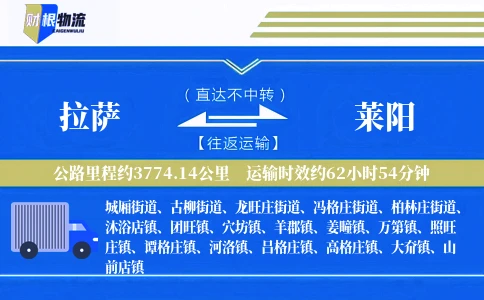 拉萨到莱阳物流公司