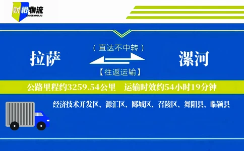 拉萨到漯河物流公司