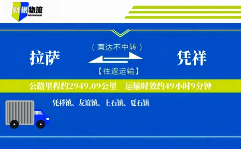 拉萨到凭祥物流公司