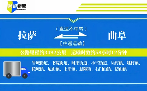 拉萨到曲阜物流公司