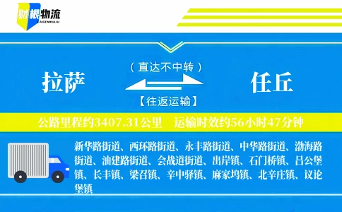 拉萨到任丘物流公司