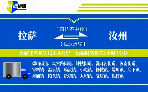 拉萨到汝州物流公司