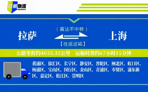 拉萨到上海物流公司