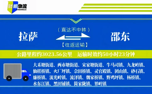 拉萨到邵东物流公司