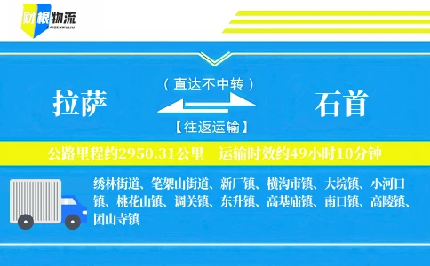 拉萨到石首物流公司