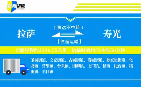 拉萨到寿光物流公司