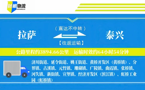 拉萨到泰兴物流公司