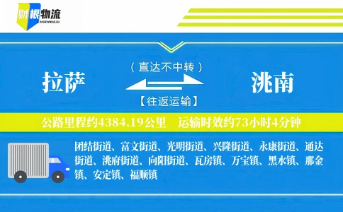 拉萨到洮南物流公司