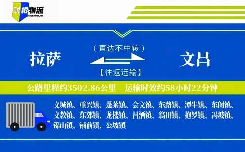 拉萨到文昌物流公司