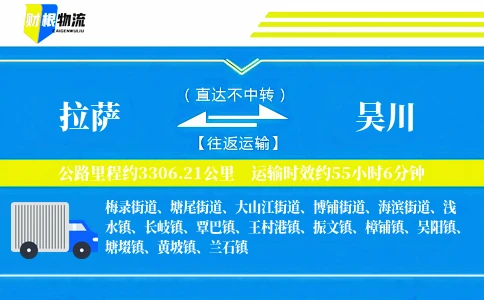 拉萨到吴川物流公司