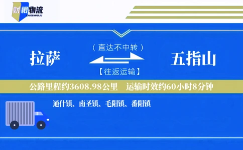 拉萨到五指山物流公司