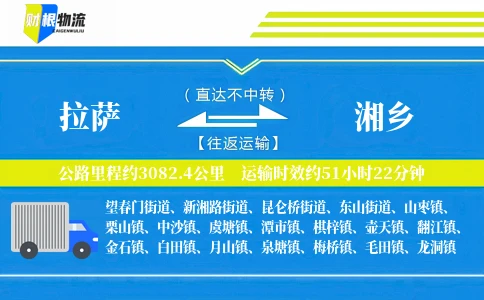 拉萨到湘乡物流公司
