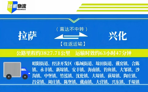 拉萨到兴化物流公司