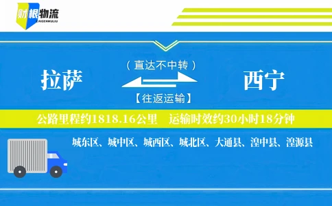 拉萨到西宁物流公司