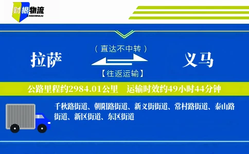 拉萨到义马物流公司